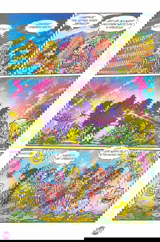 Манга Клуб Винкс - Глава 67 Страница 44