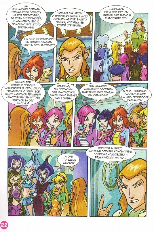 Манга Клуб Винкс - Глава 67 Страница 14