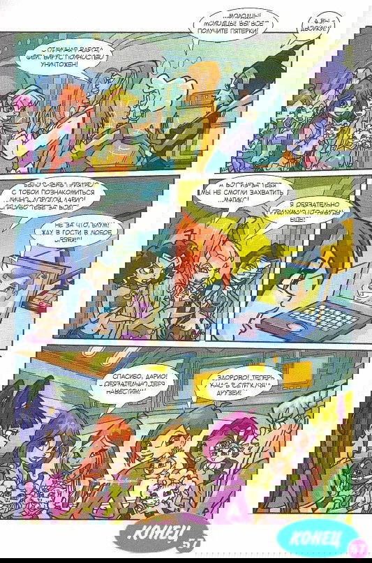 Манга Клуб Винкс - Глава 67 Страница 45