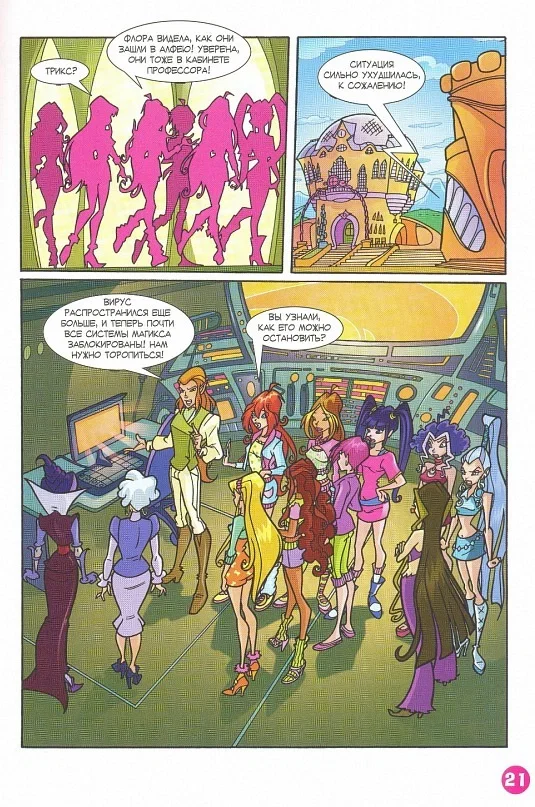 Манга Клуб Винкс - Глава 67 Страница 13