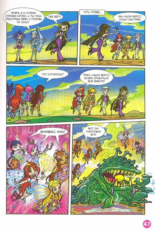 Манга Клуб Винкс - Глава 67 Страница 35