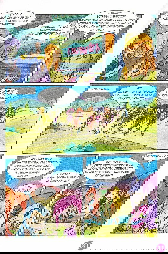 Манга Клуб Винкс - Глава 67 Страница 23