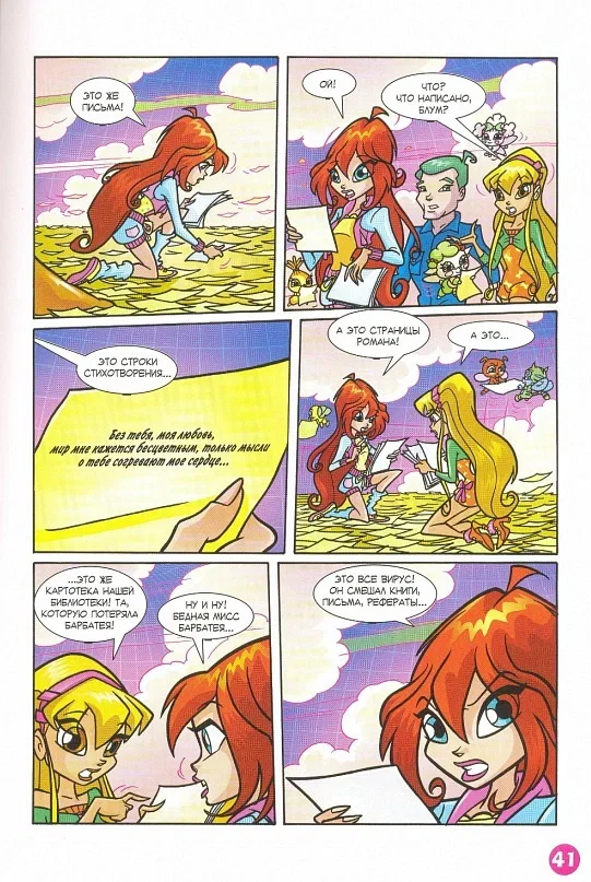 Манга Клуб Винкс - Глава 67 Страница 29