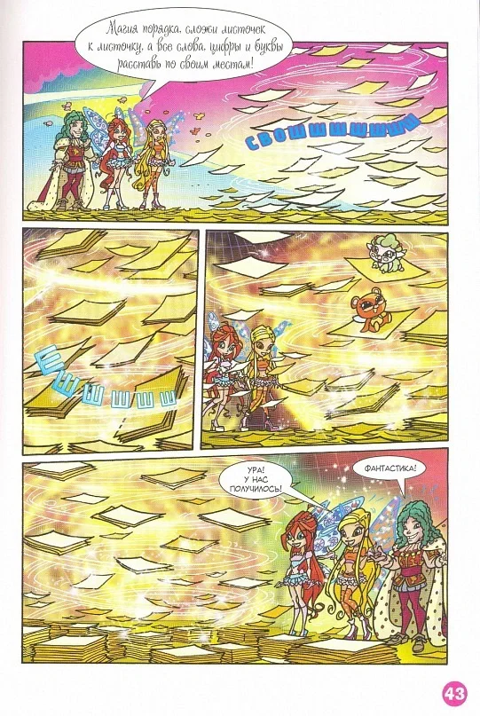 Манга Клуб Винкс - Глава 67 Страница 31