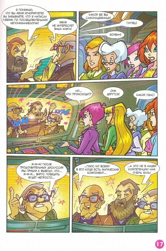 Манга Клуб Винкс - Глава 67 Страница 9