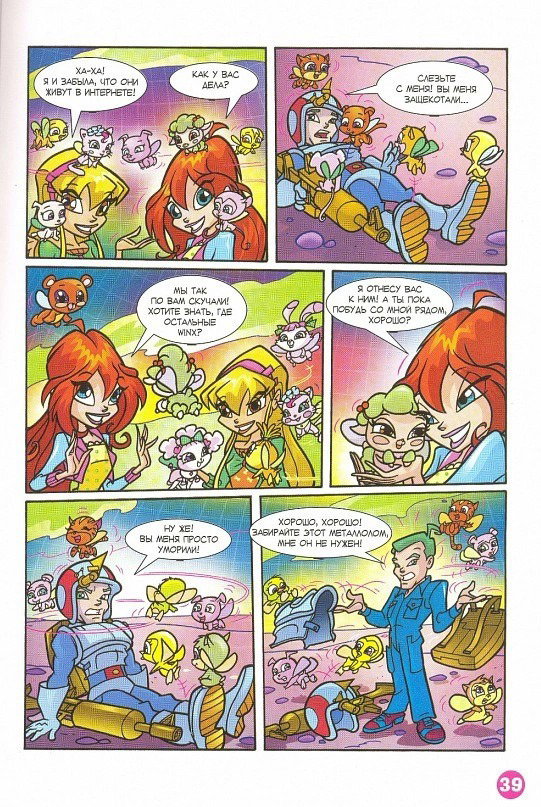 Манга Клуб Винкс - Глава 67 Страница 27