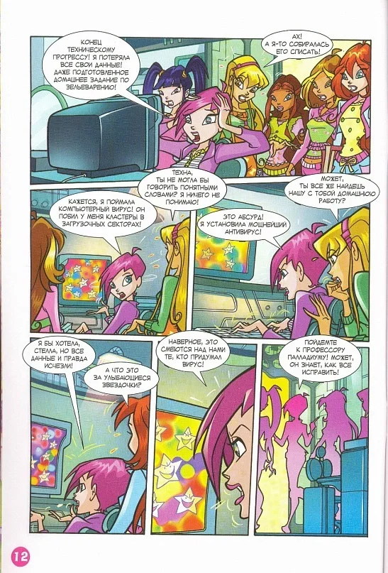Манга Клуб Винкс - Глава 67 Страница 4
