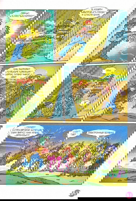 Манга Клуб Винкс - Глава 67 Страница 39