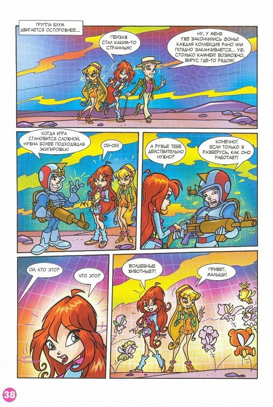 Манга Клуб Винкс - Глава 67 Страница 26