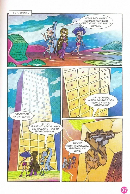 Манга Клуб Винкс - Глава 67 Страница 25