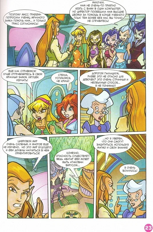 Манга Клуб Винкс - Глава 67 Страница 15