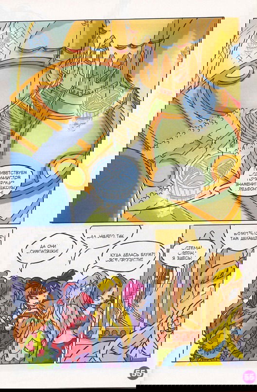 Манга Клуб Винкс - Глава 2 Страница 41