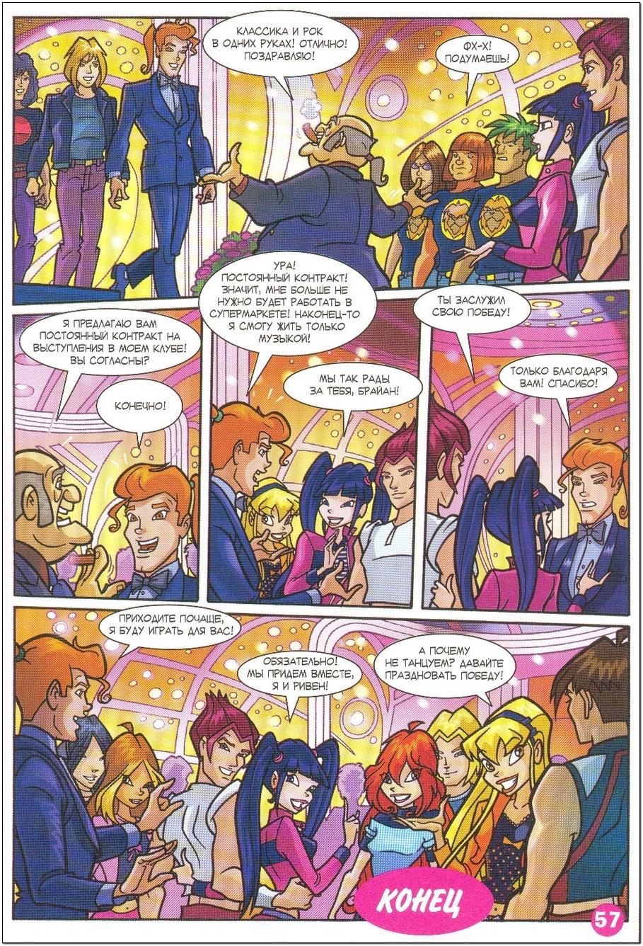 Манга Клуб Винкс - Глава 57 Страница 45