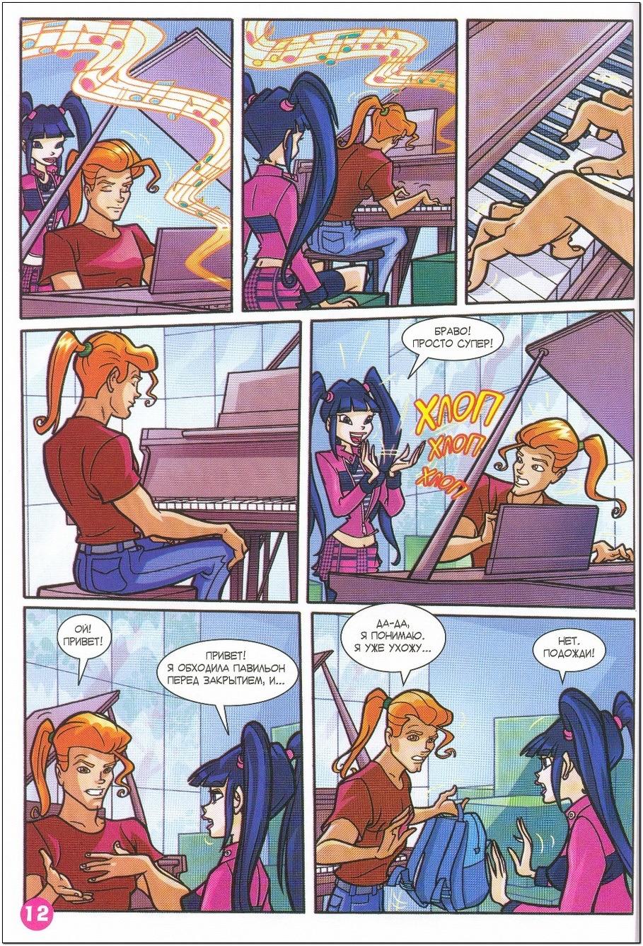 Манга Клуб Винкс - Глава 57 Страница 4