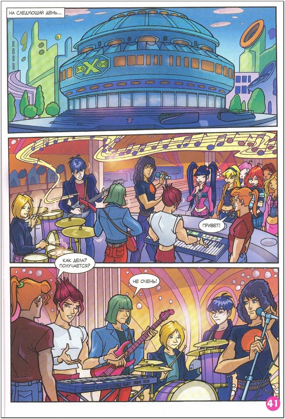 Манга Клуб Винкс - Глава 57 Страница 29