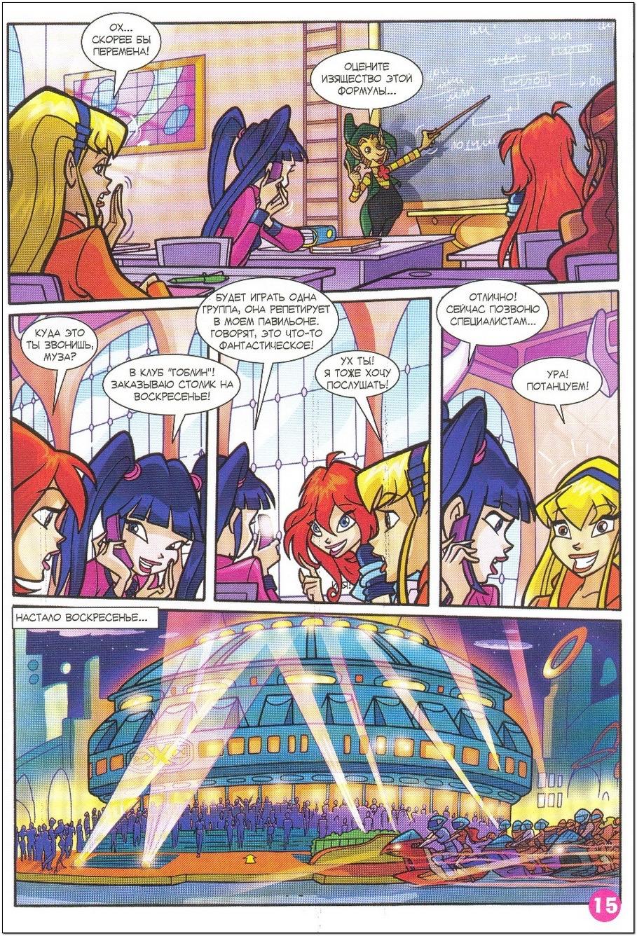 Манга Клуб Винкс - Глава 57 Страница 7