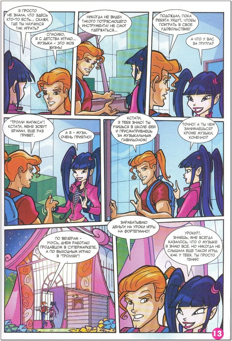Манга Клуб Винкс - Глава 57 Страница 5