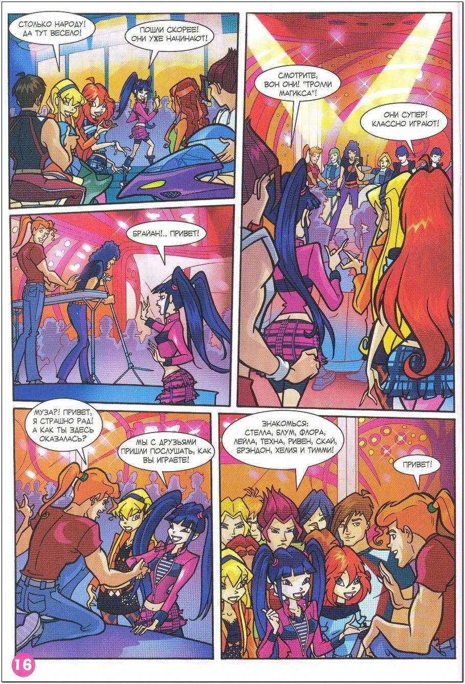 Манга Клуб Винкс - Глава 57 Страница 8