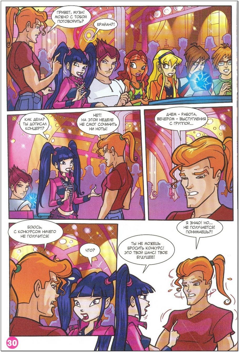 Манга Клуб Винкс - Глава 57 Страница 22