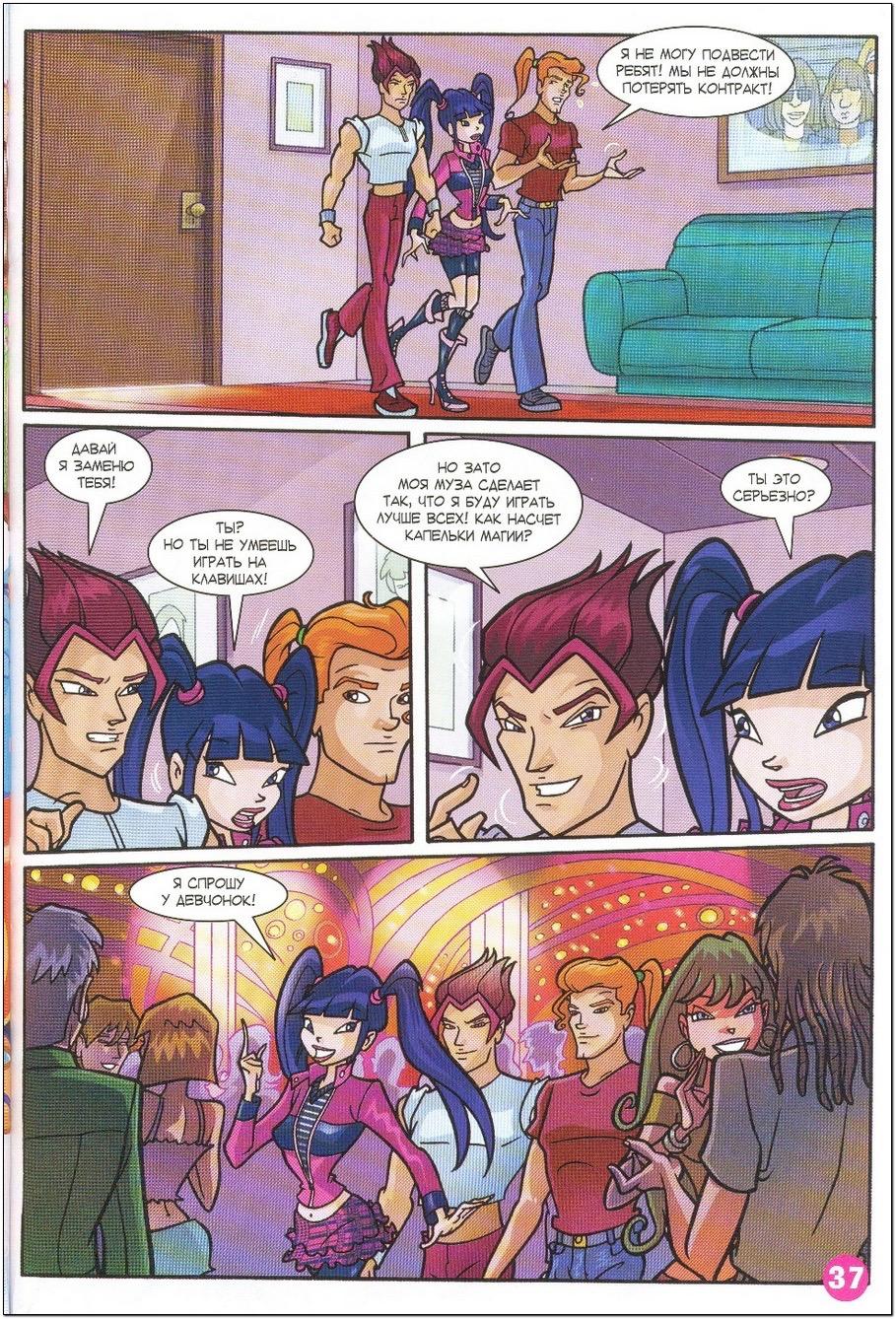 Манга Клуб Винкс - Глава 57 Страница 25