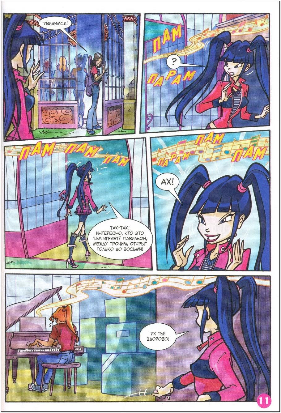 Манга Клуб Винкс - Глава 57 Страница 3