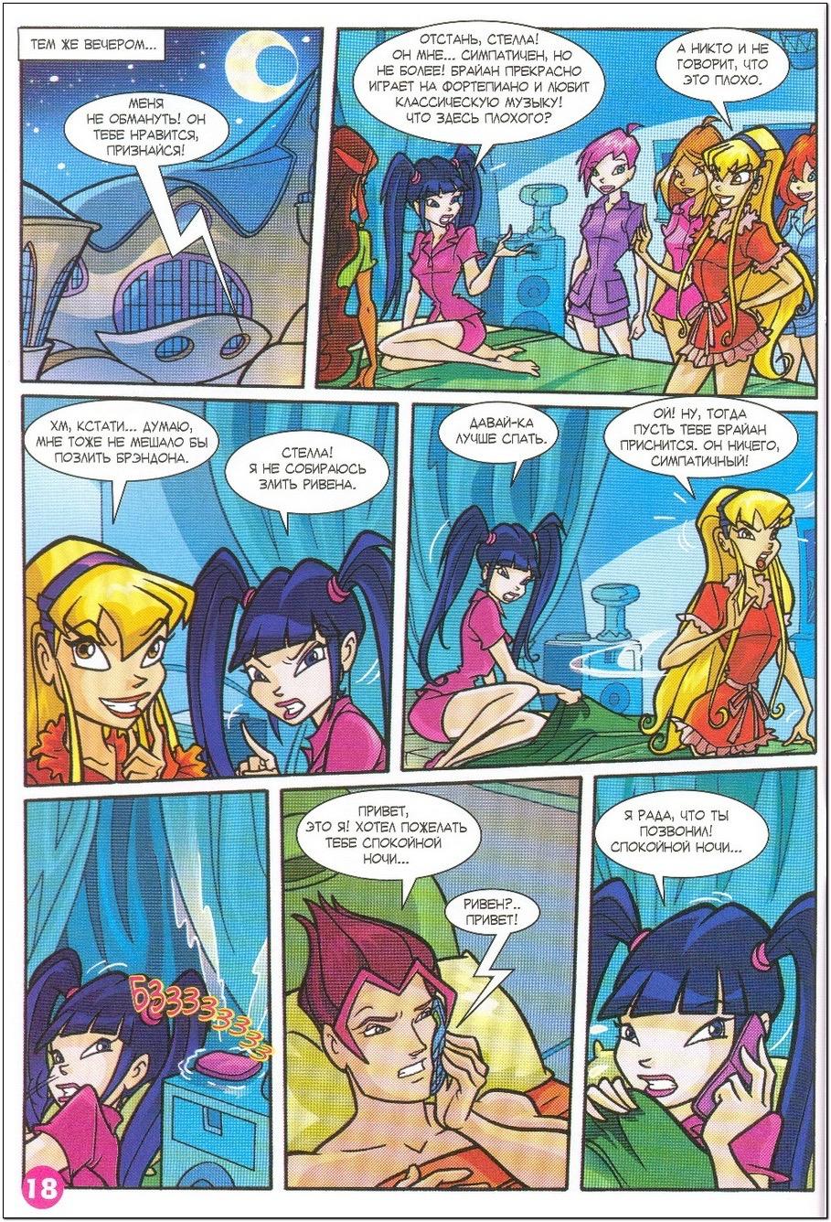 Манга Клуб Винкс - Глава 57 Страница 10