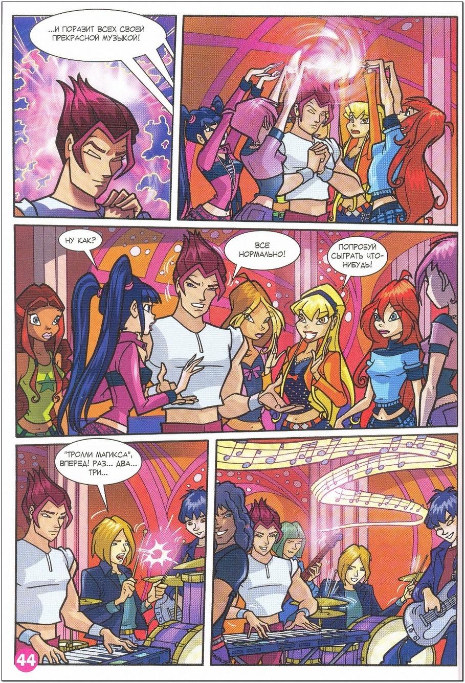 Манга Клуб Винкс - Глава 57 Страница 32