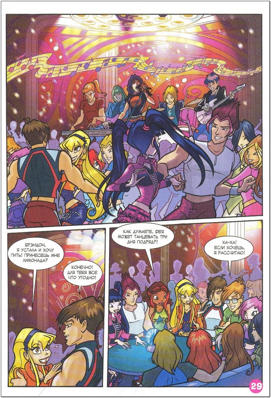 Манга Клуб Винкс - Глава 57 Страница 21