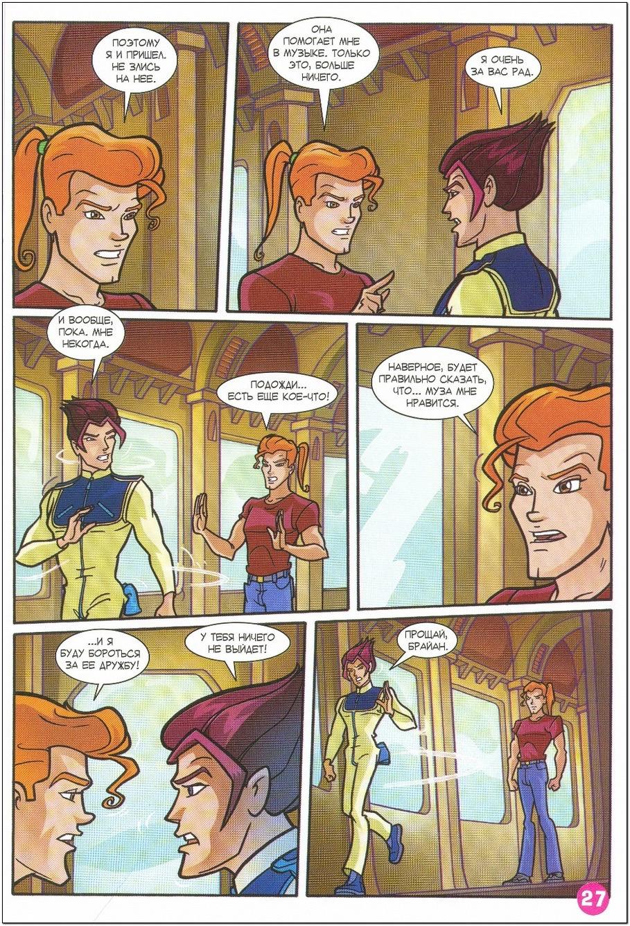 Манга Клуб Винкс - Глава 57 Страница 19