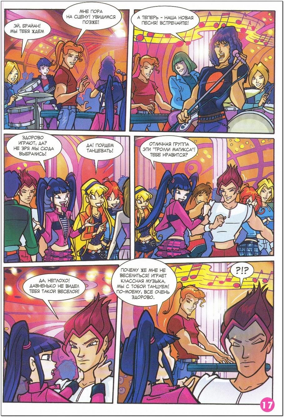 Манга Клуб Винкс - Глава 57 Страница 9