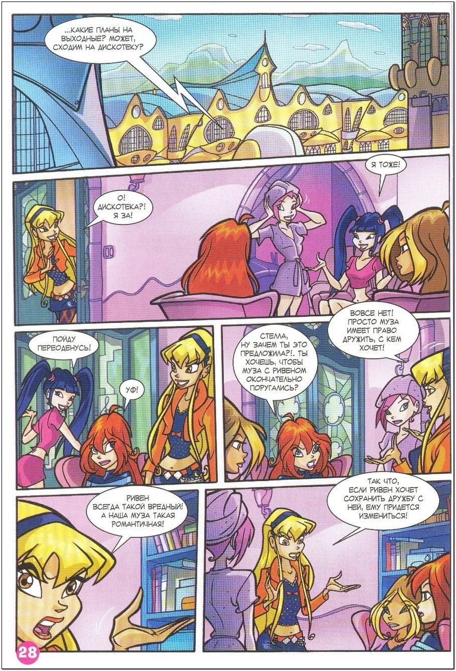 Манга Клуб Винкс - Глава 57 Страница 20