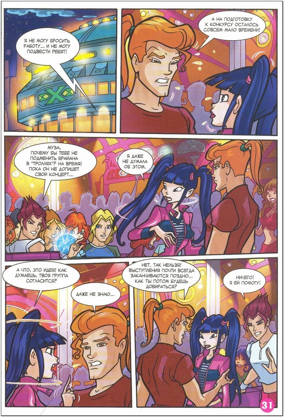 Манга Клуб Винкс - Глава 57 Страница 23