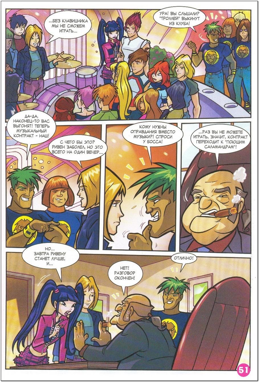 Манга Клуб Винкс - Глава 57 Страница 39