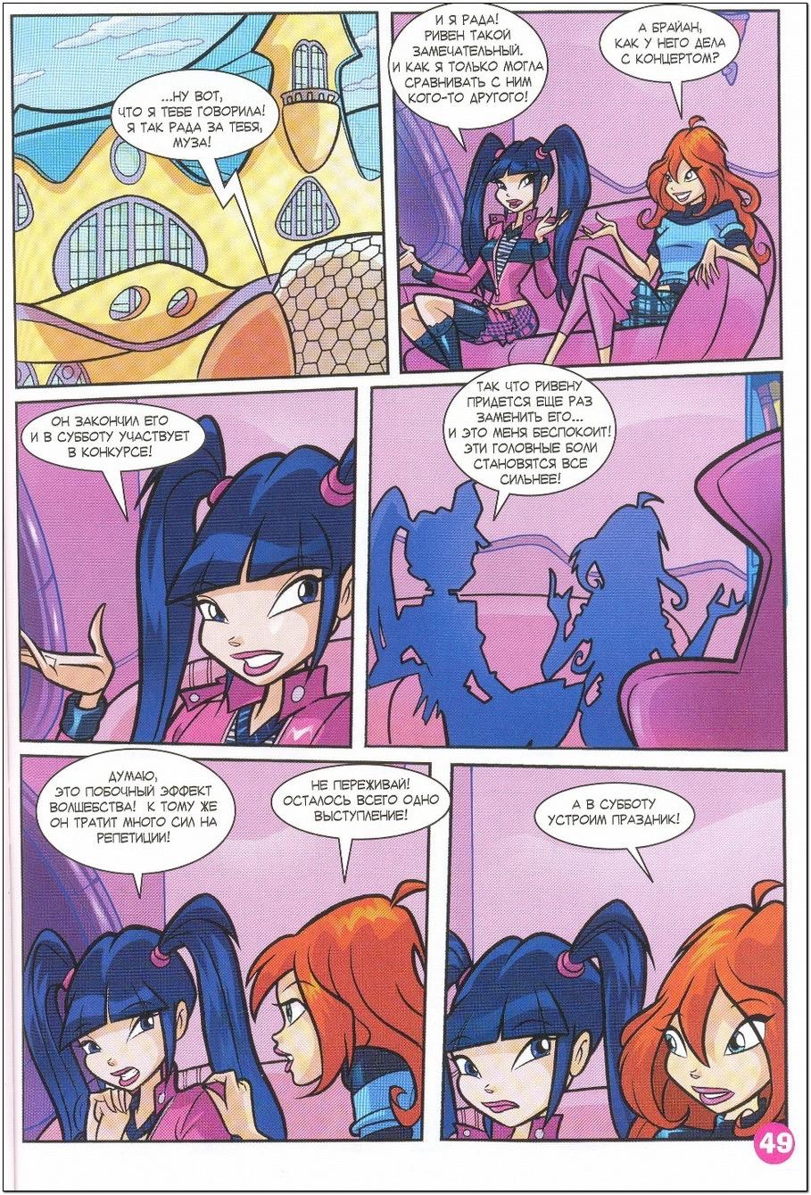 Манга Клуб Винкс - Глава 57 Страница 37