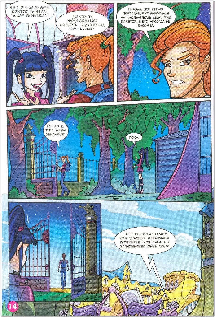 Манга Клуб Винкс - Глава 57 Страница 6