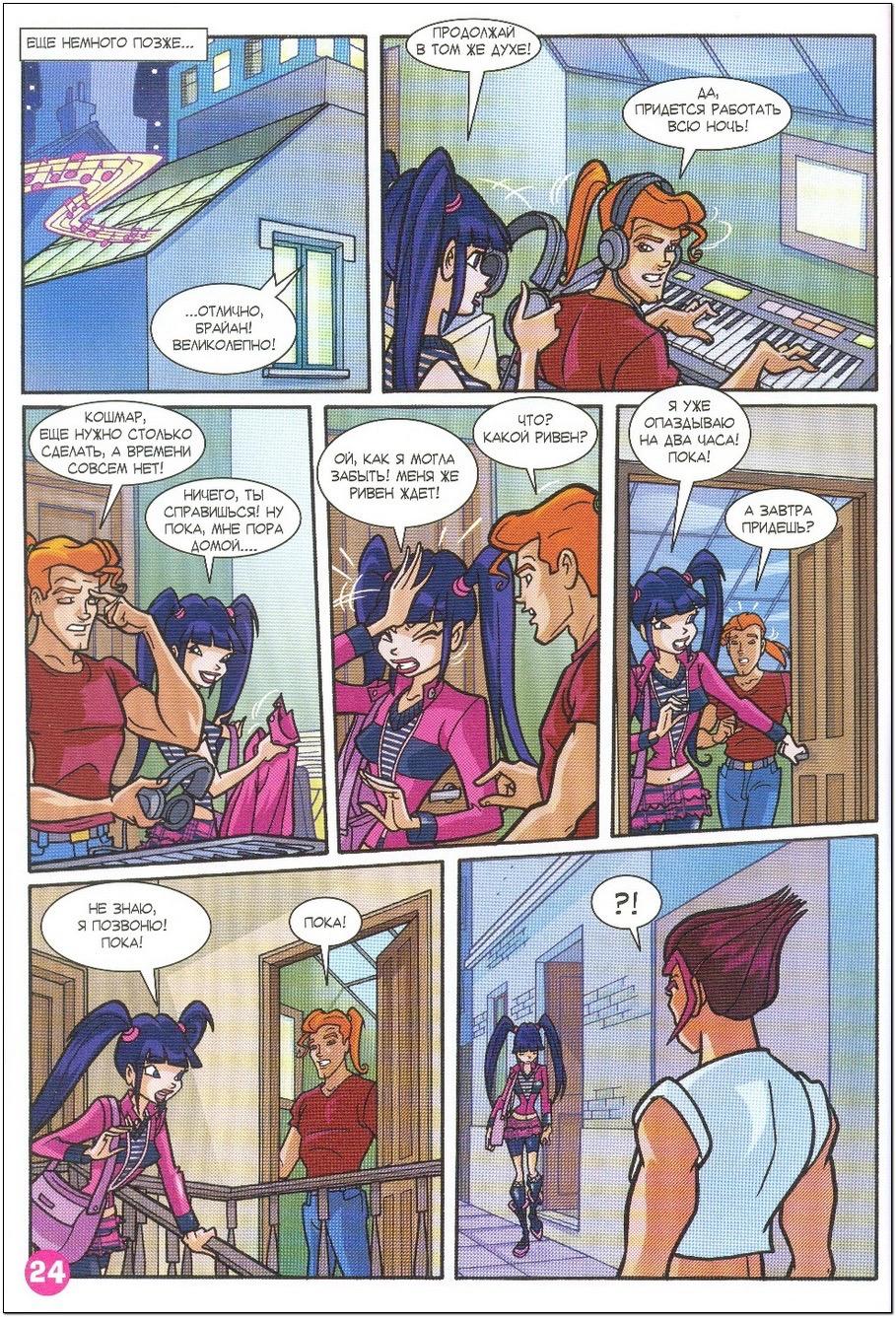 Манга Клуб Винкс - Глава 57 Страница 16