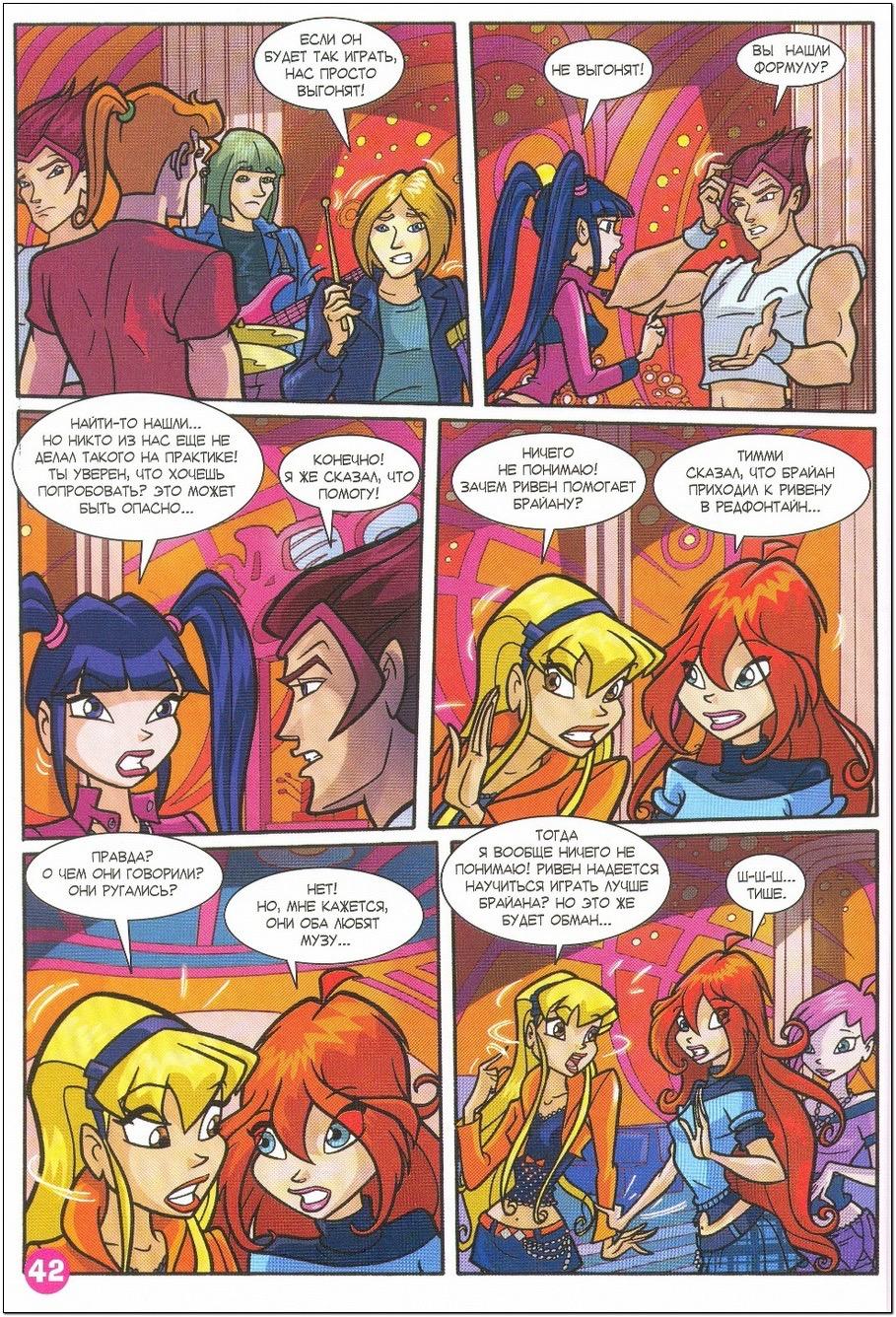 Манга Клуб Винкс - Глава 57 Страница 30
