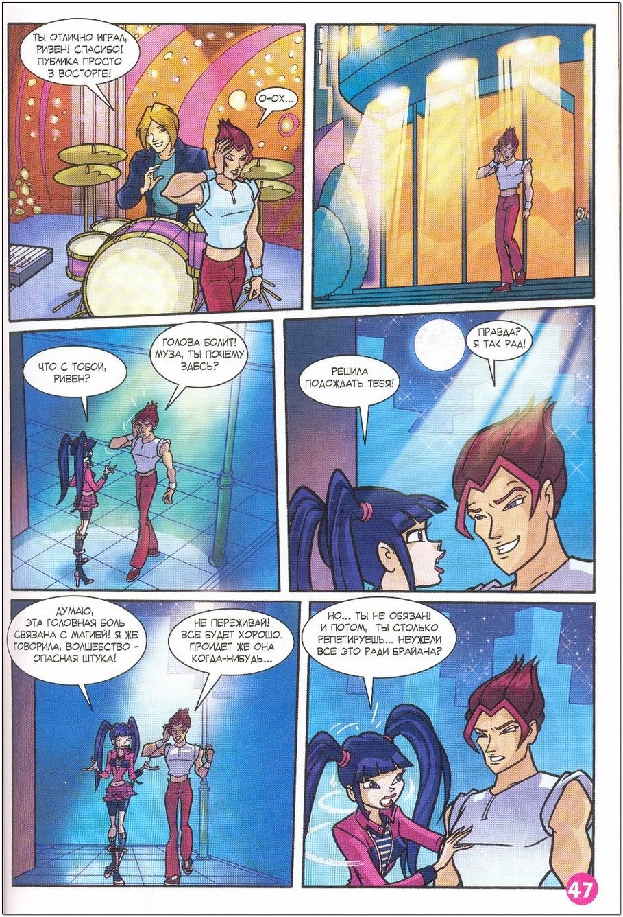 Манга Клуб Винкс - Глава 57 Страница 35