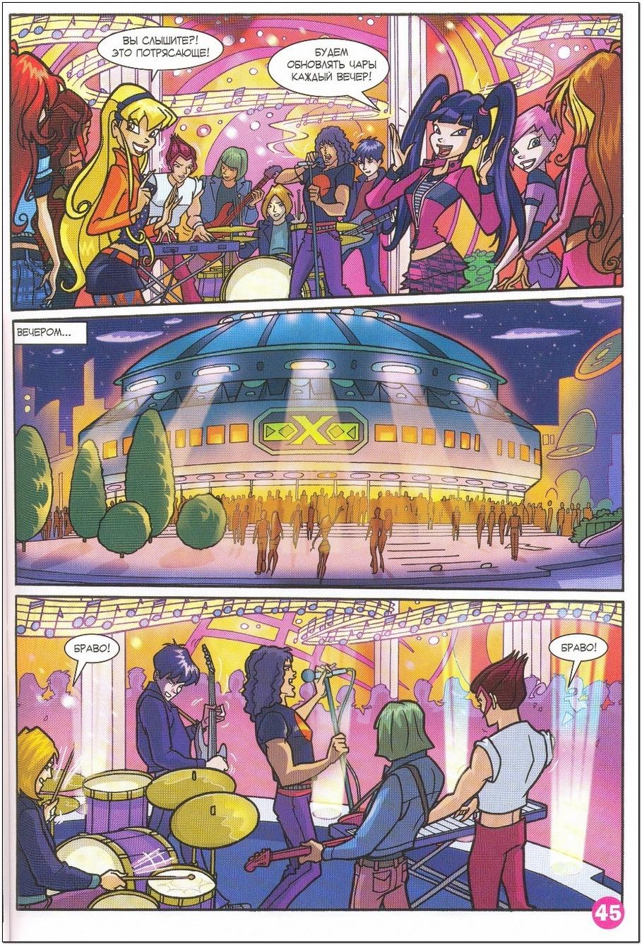 Манга Клуб Винкс - Глава 57 Страница 33