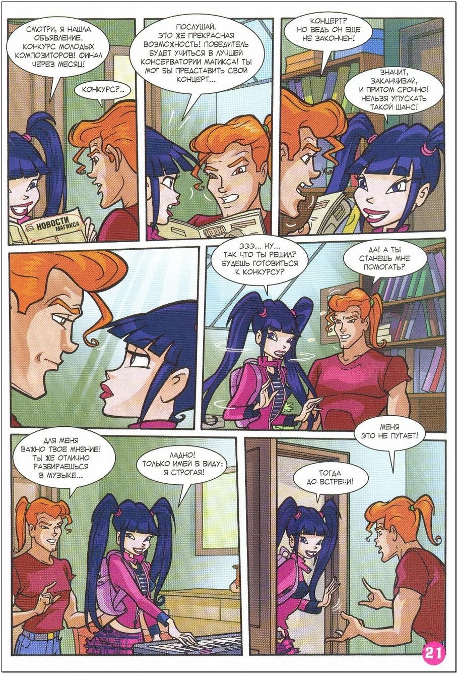 Манга Клуб Винкс - Глава 57 Страница 13