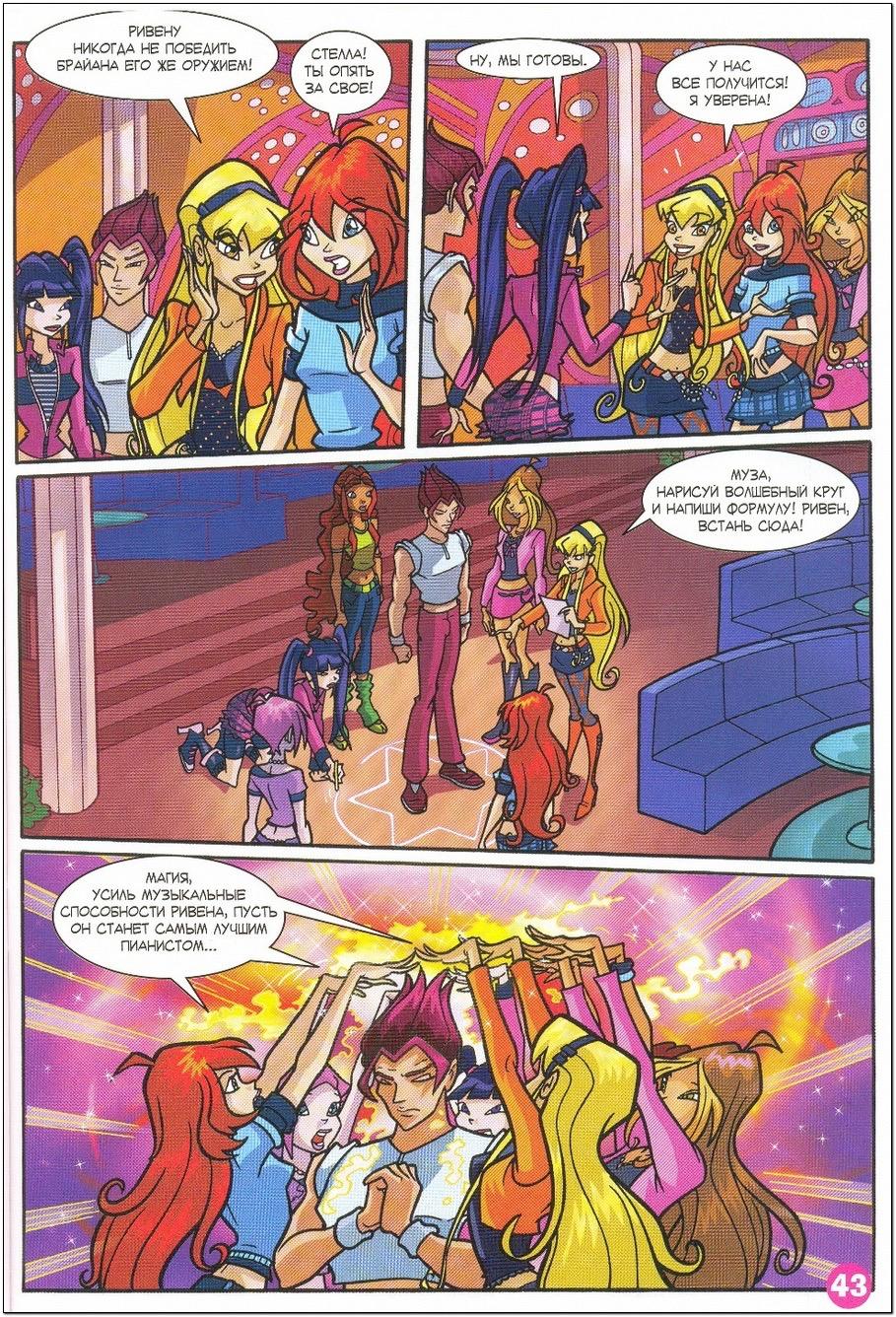 Манга Клуб Винкс - Глава 57 Страница 31