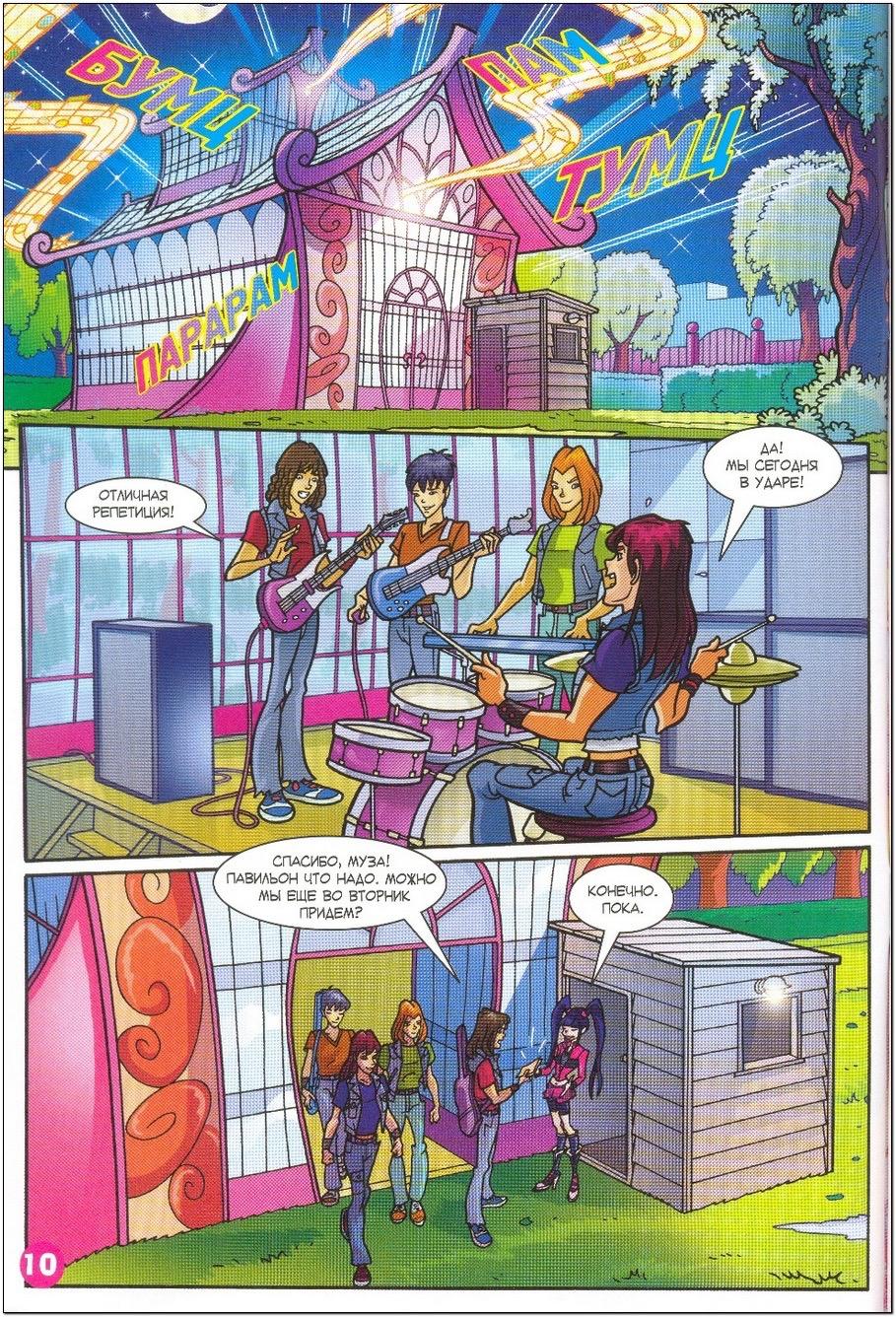 Манга Клуб Винкс - Глава 57 Страница 2