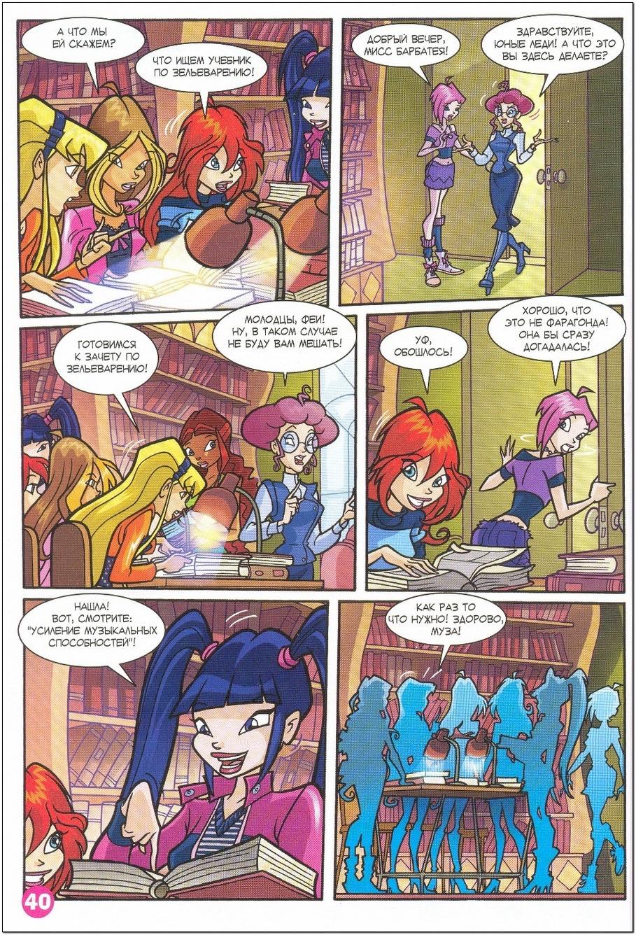 Манга Клуб Винкс - Глава 57 Страница 28