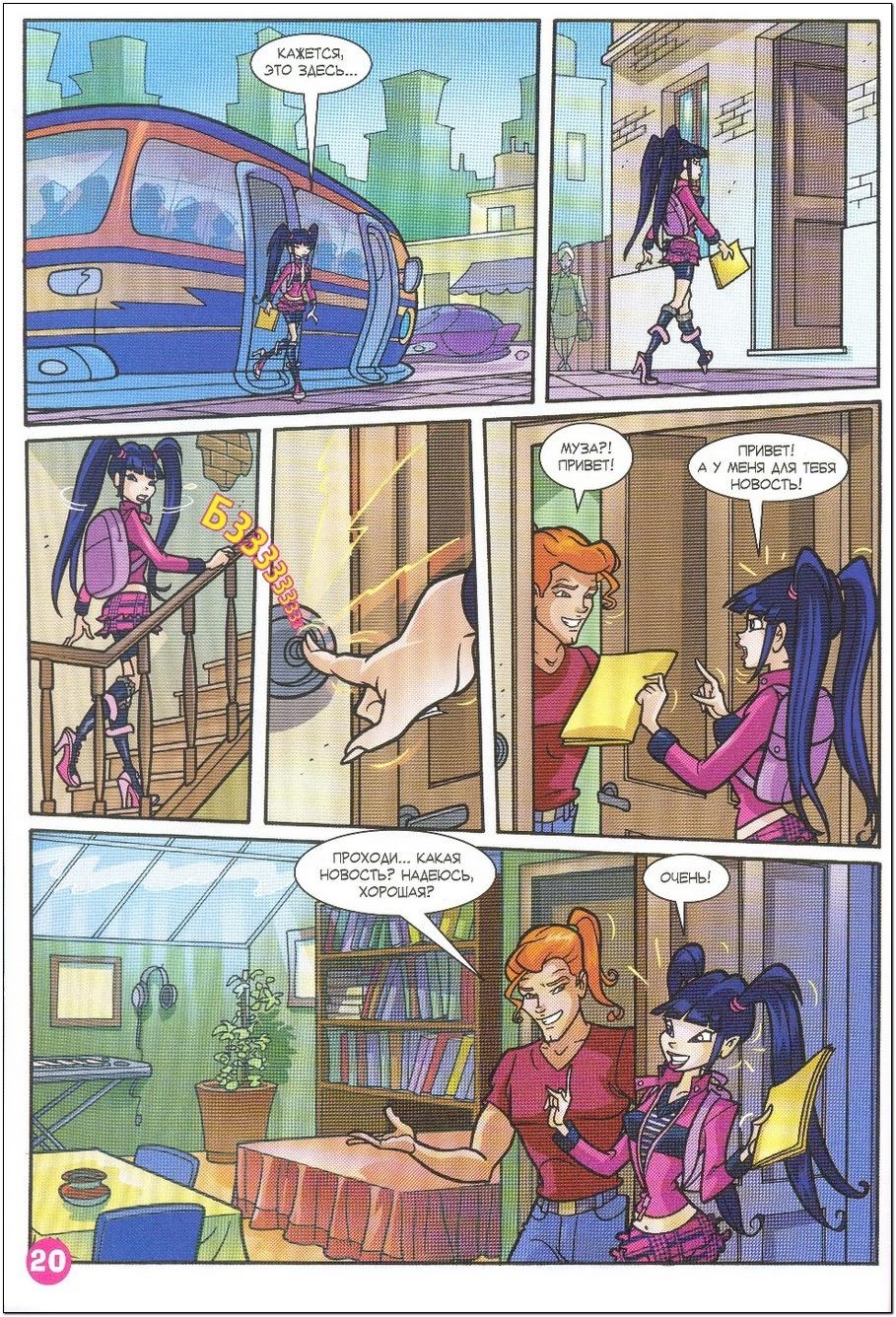 Манга Клуб Винкс - Глава 57 Страница 12