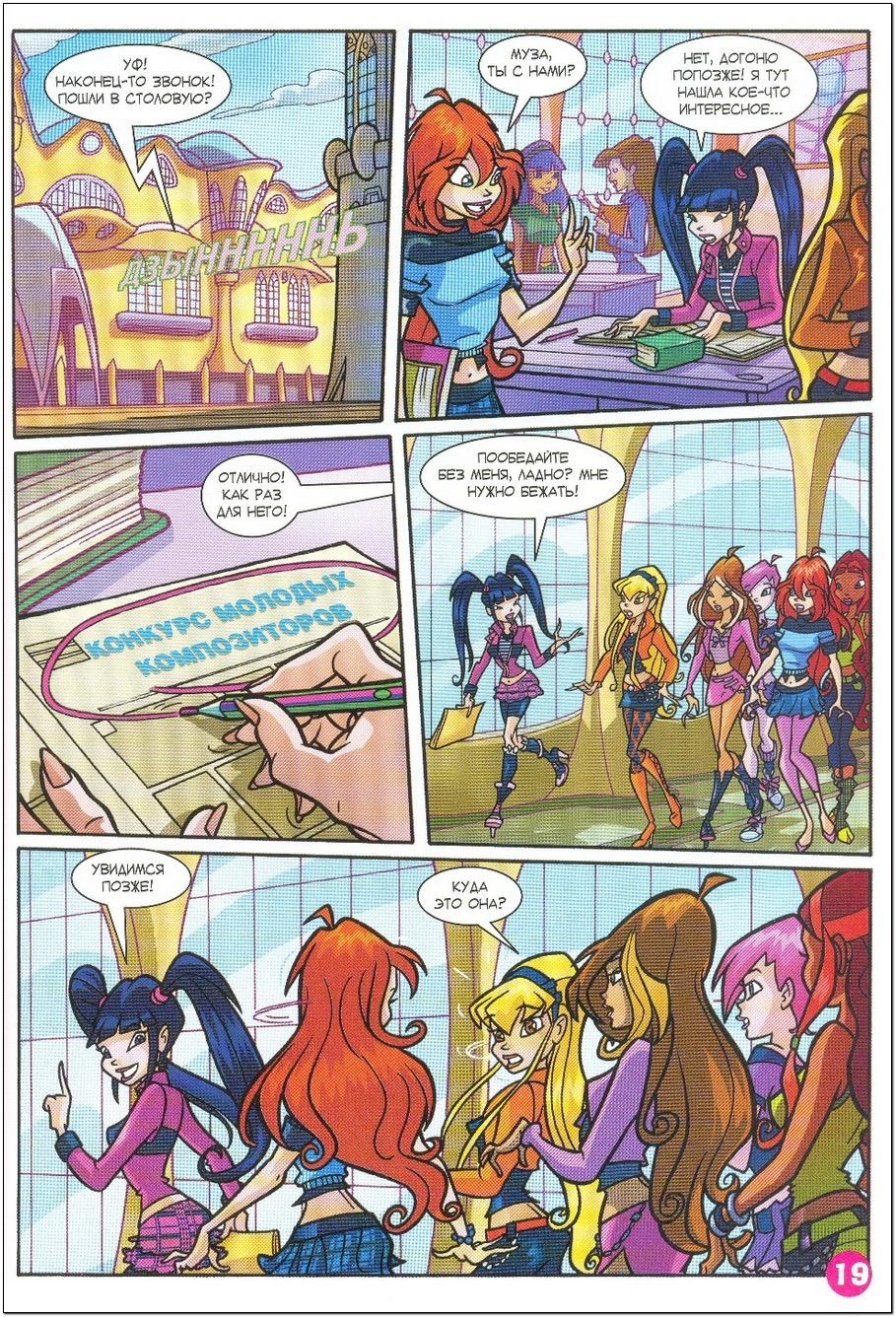 Манга Клуб Винкс - Глава 57 Страница 11