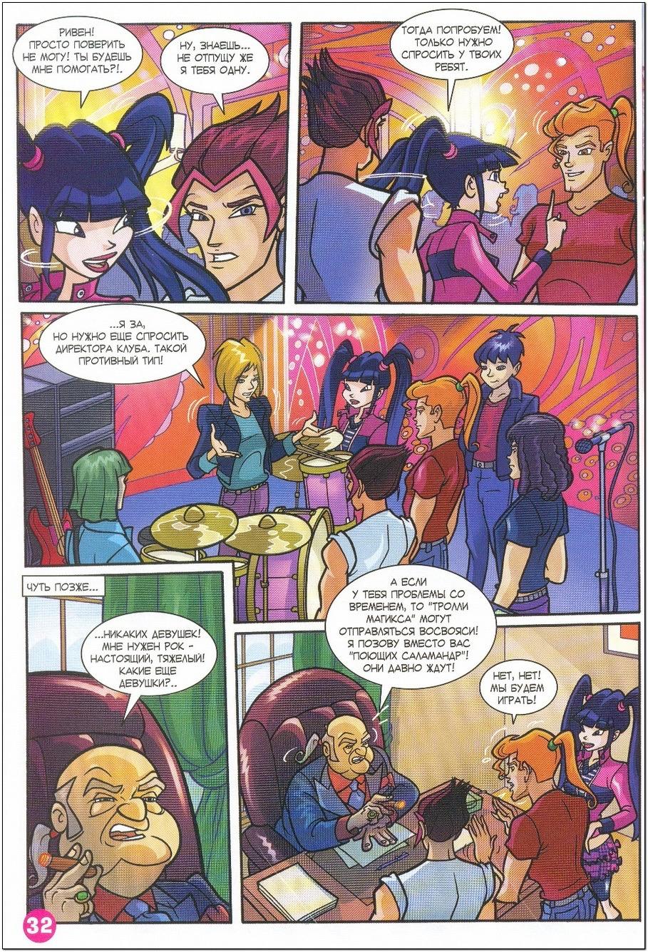 Манга Клуб Винкс - Глава 57 Страница 24