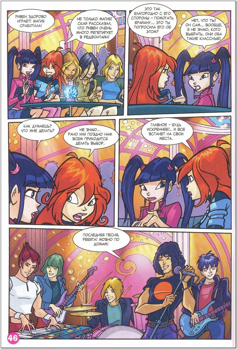 Манга Клуб Винкс - Глава 57 Страница 34
