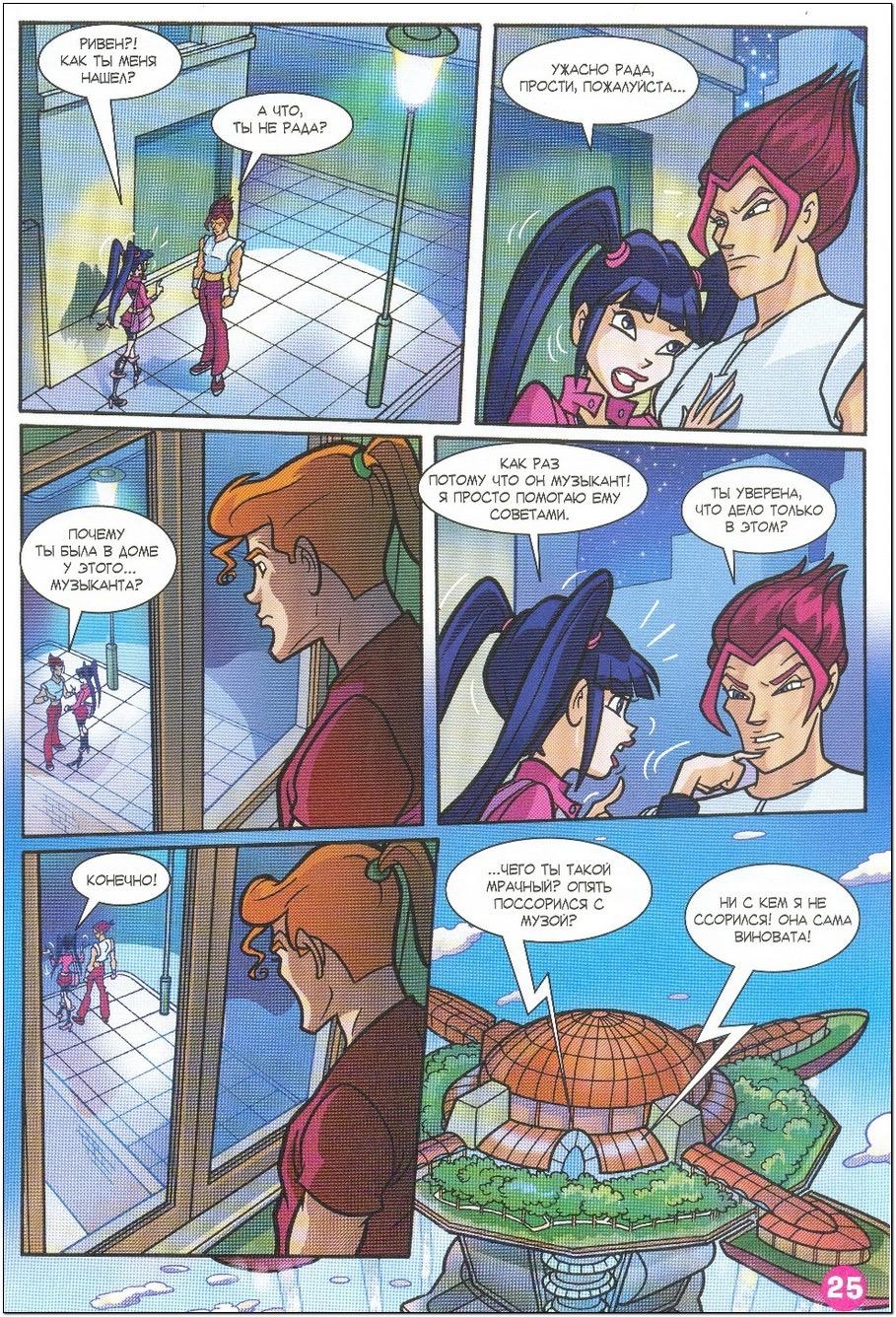 Манга Клуб Винкс - Глава 57 Страница 17