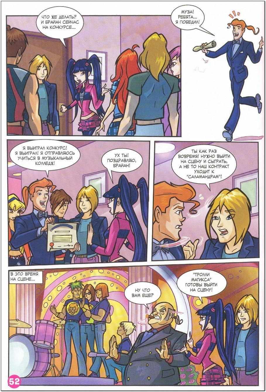 Манга Клуб Винкс - Глава 57 Страница 40
