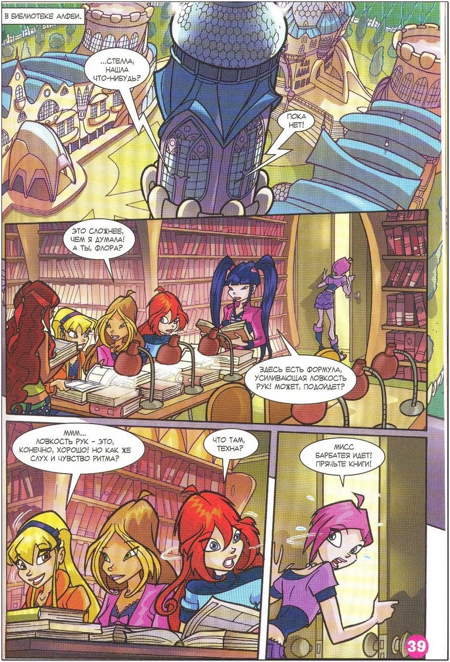 Манга Клуб Винкс - Глава 57 Страница 27